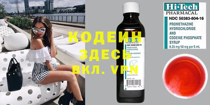 Кодеин напиток Lean (лин)  Богданович 